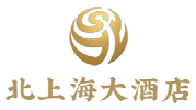 北上海大酒店 北上海大酒店